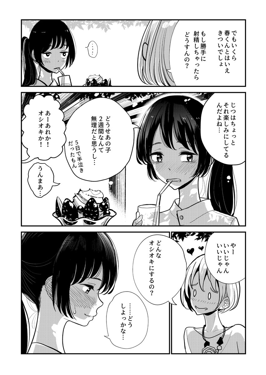 ts2258's tweet photo. 射精管理の漫画 https://t.co/3bsq26EJMB