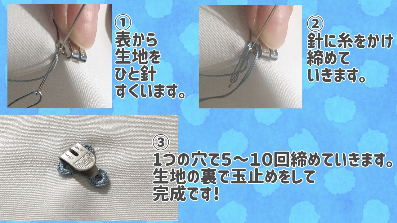 تويتر キャラヌノ على تويتر ホックの縫い付け方法 スプリングホックや前カンの縫い付け方法のご紹介です ホック は パンツやスカートの開きなどに縫い付ける衣装制作の必須アイテム 詳しい縫い付け方法はこちら T Co Ih4ikuzczb T