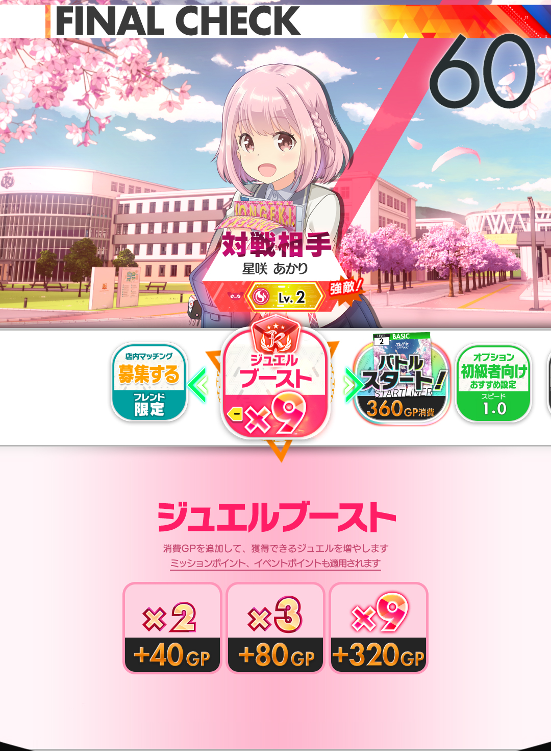 オンゲキ公式 7 7 木 楽曲追加 オンゲキr E D の新要素 ジュエルブースト効果拡張 オンゲキ R E D より ジュエルブースト でブーストする対象が大幅拡大 マニー 親密度 経験値 課題達成率もブーストするようになりました T Co