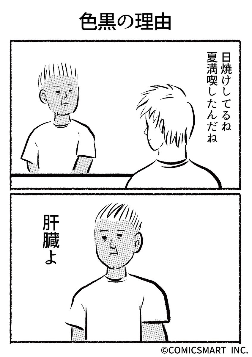 第505話 色黒の理由『きょうのミックスバー』TSUKURU (@kyonogayber) #漫画 https://t.co/cnRVANNDX2 