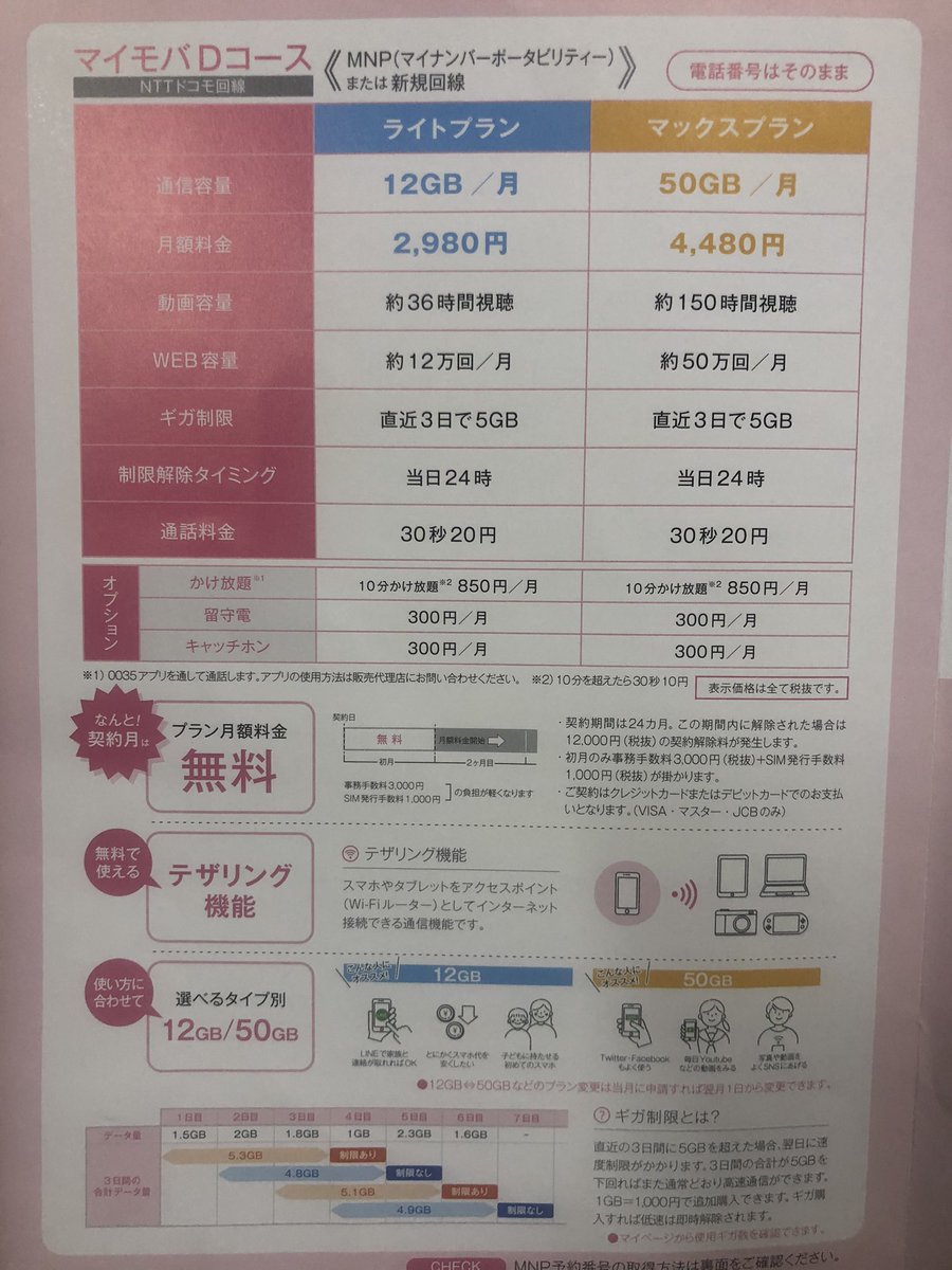 マイン モバイル モバイル マイン