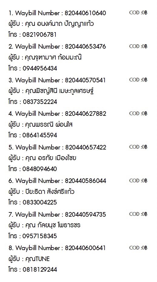 เลขพัสดุรอบเมื่อวานค่า