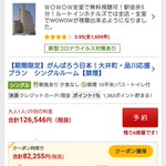 マンションに引っ越すよりも…GoTo対象のホテルで暮らす方が全体的に安い？