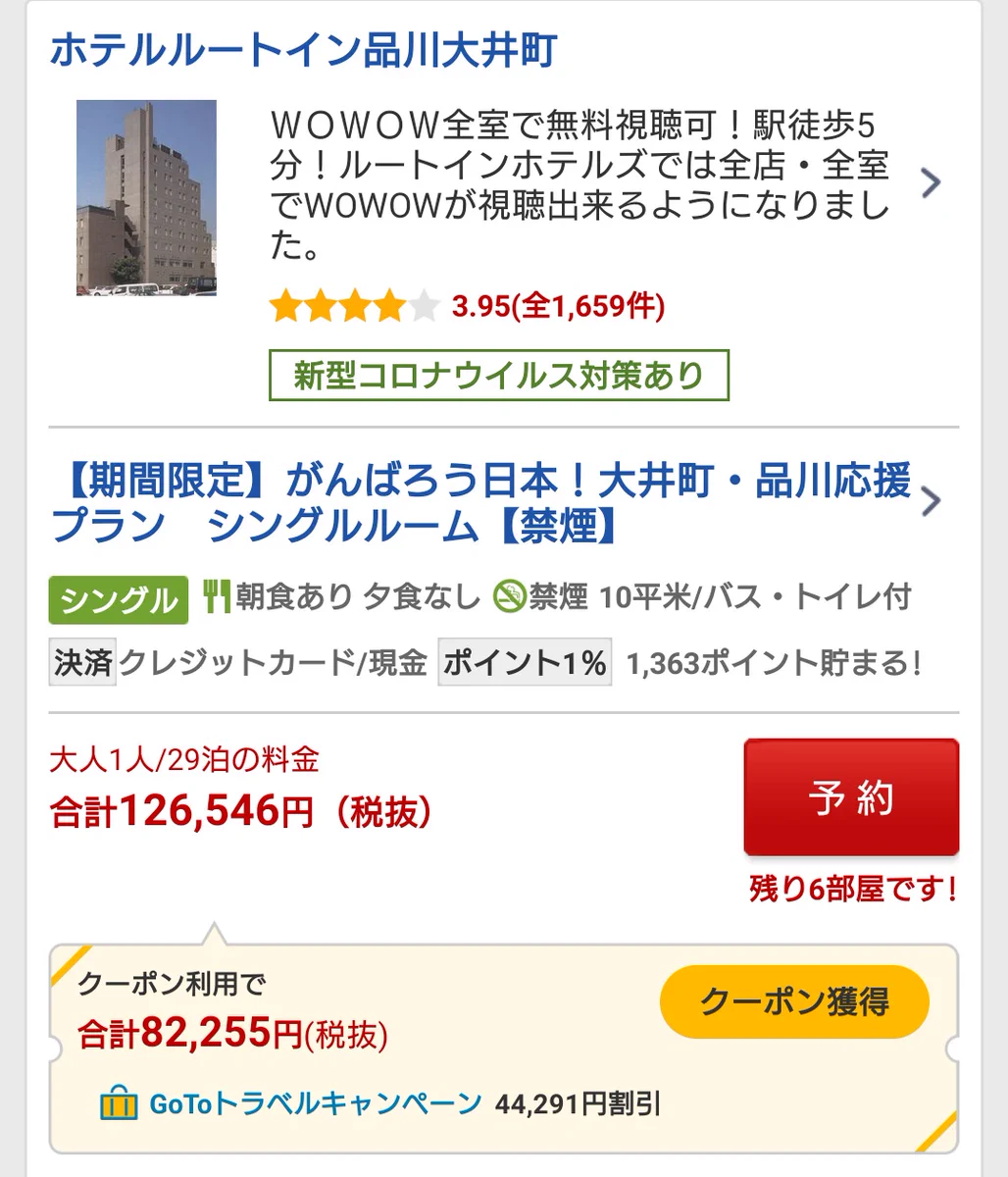 マンションに引っ越すよりも…GoTo対象のホテルで暮らす方が全体的に安い？