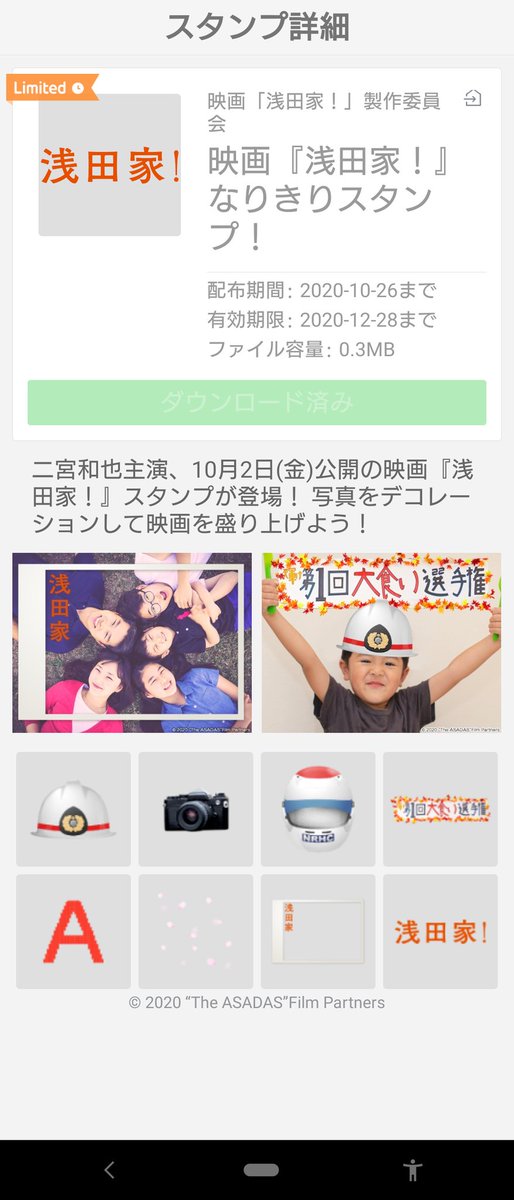 Line Camera公式アカウント 無料スタンプ 二宮和也主演 10月2日 金 公開の映画 浅田家 スタンプが無料で登場したよ 写真をデコレーションして映画を盛り上げよう 浅田家 Line Camera公式アカウント 無料スタンプ 二宮和也主演 10月2日 金 公開の映画 浅田家 スタンプが無料で登場したよ 写真をデコレーションして映画を盛り上げよう 浅田家
