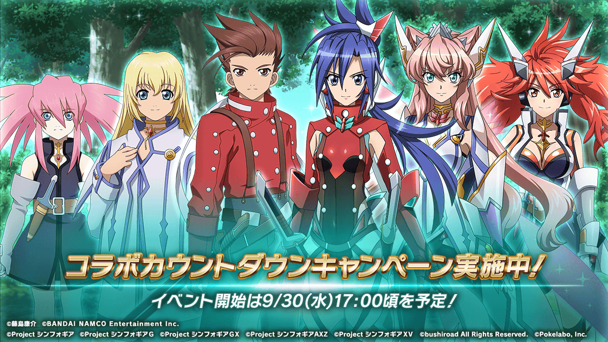 naruna30's tweet photo. コラボイベントは9/30(水)17時頃に開催予定！
「テイルズ オブ シンフォニア」コラボカウントダウンキャンペーン実施中！

#君���響きあう想い
#symphogearxd
#ツイートミッション https://t.co/tY2ADVBQ4c