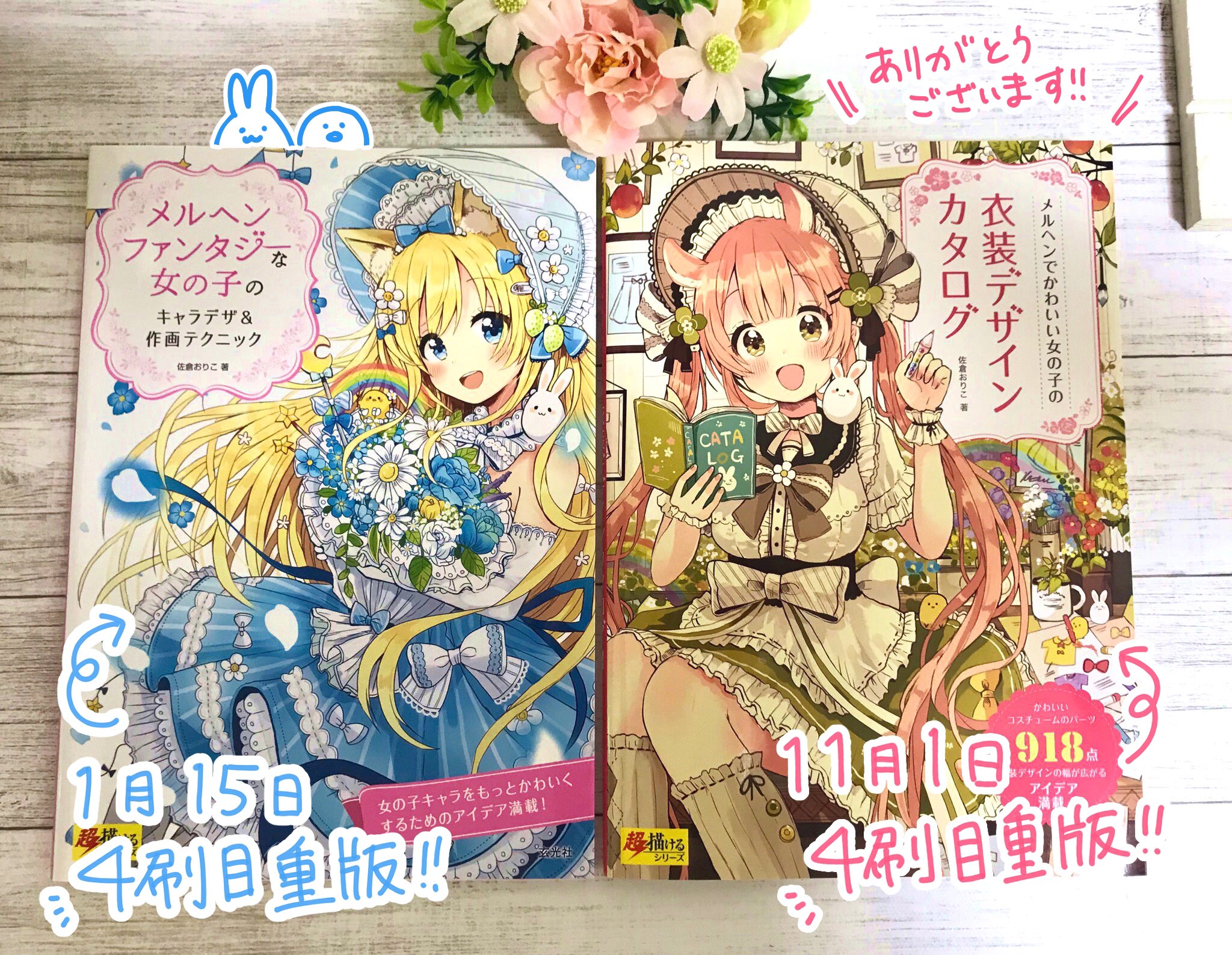 佐倉おりこ 初個展開催中 すいんぐ3巻 四つ子1巻発売中 En Twitter 著書 メルヘンでかわいい女の子の衣装デザインカタログ メルヘン ファンタジーな女の子のキャラデザ 作画テクニック の4刷目の重版が決まりました たくさんの方にお手に取っていただき 佐倉おりこ 初個展開催中 すいんぐ3巻 四つ子1巻発売中 En Twitter 著書 メルヘンでかわいい女の子の衣装デザインカタログ メルヘン ファンタジーな女の子のキャラデザ 作画テクニック の4刷目の重版が決まりました たくさんの方にお手に取っていただき
