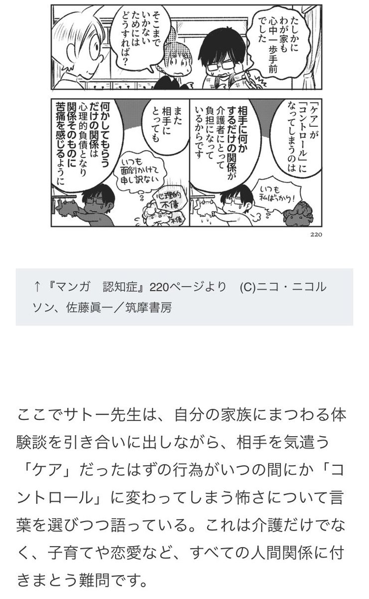 大谷隆之さんに「マンガ認知症」の素晴らしい書評を頂きました。
常々「自分の考えや思いを言語化するのはなんて難しいんだろう」と思ってるんですが「考えていることを言語化した上で、読みやすい原稿に仕上げる」ライターという仕事の凄みをこの原稿を読んで改めて実感?

https://t.co/UVcioatpr5 