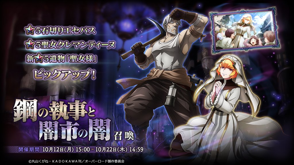 10/12 15時より『鋼の執事と闇市の闇 召喚』開催！ ☆5【石切り工