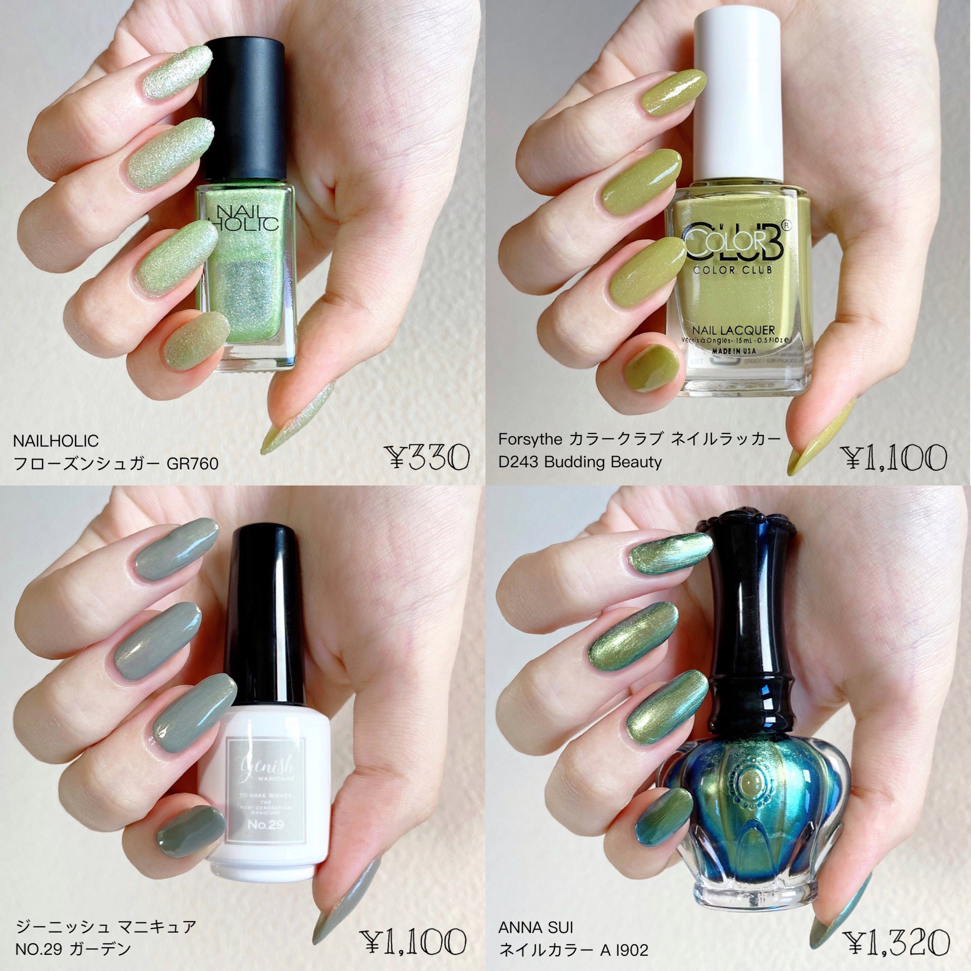 ちこえ Sur Twitter 緑担当のオンラインお話し会 サイン会用 推しネイル メロンソーダ ピスタチオ グレーカーキ 玉虫色 を選びました ミント 青みの緑は別途投稿 ジーニッシュの29ガーデンはゴールドパールが効いていてとにかくお洒落 アナスイのi902は今夏大活躍