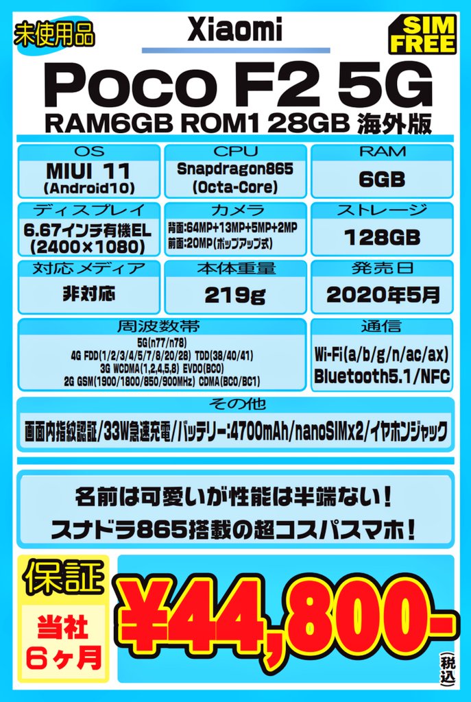 iosys_official's tweet image. ☆コスパがぱない☆
Poco F2 Pro 5G 海外版
RAM8GB ROM256GB
未使用品 税込52,800円
⏬商品ページ⏬
iosys.co.jp/items?q=Poco+F…
RAM6GB ROM128GB
未使用品 税込44,800円
⏬商品ページ⏬
iosys.co.jp/items?q=Poco+F…
スナドラ８６５登載というだけでもエグいのにカメラ性能も◎！！
#イオシス #PocoF2Pro