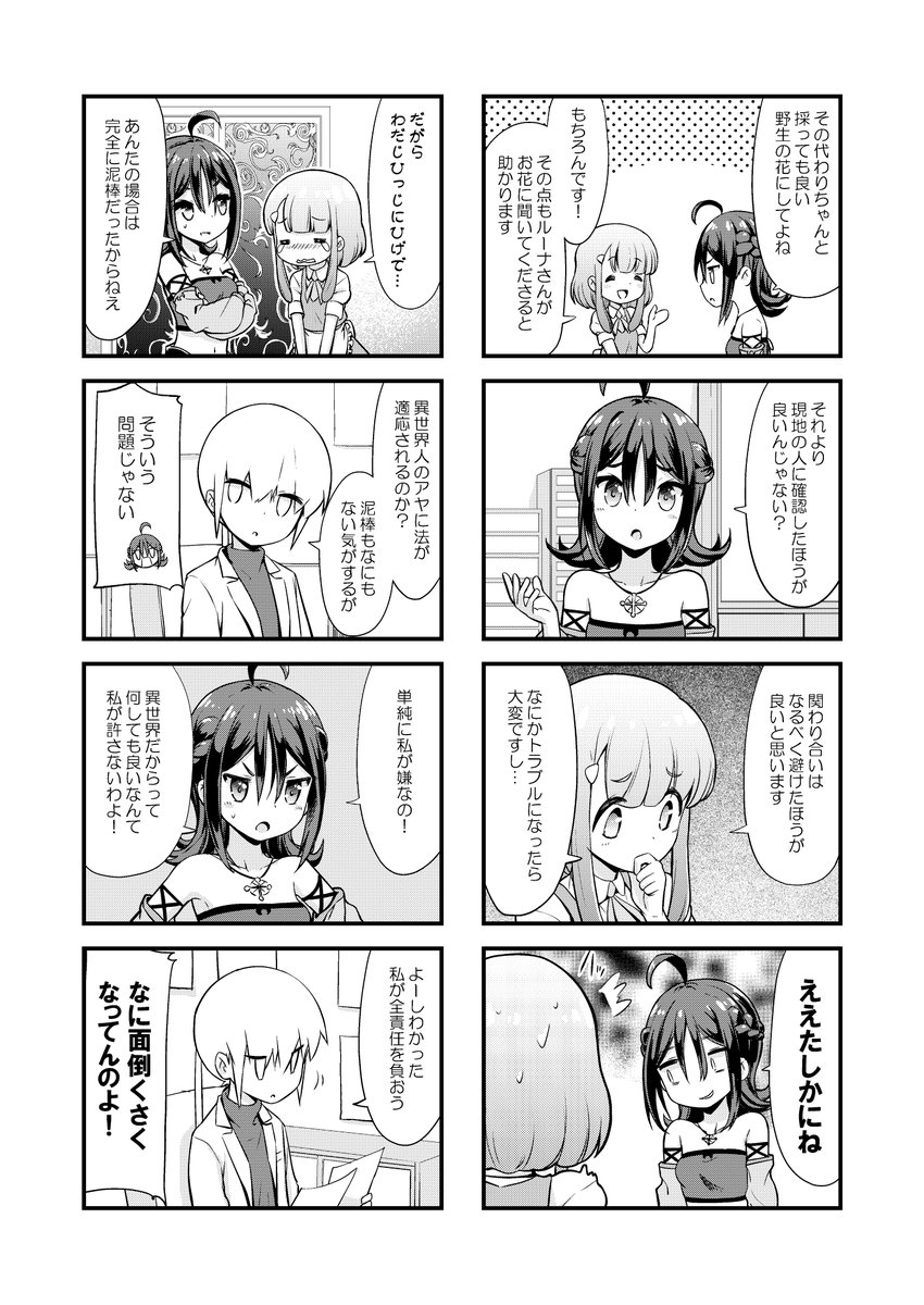 漫画「ルーナの檀ジョン生活」第4話 前半(1/2)
花採取にスカウトされたルーナですが…
#オリジナル漫画
#ルーナの檀ジョン生活 