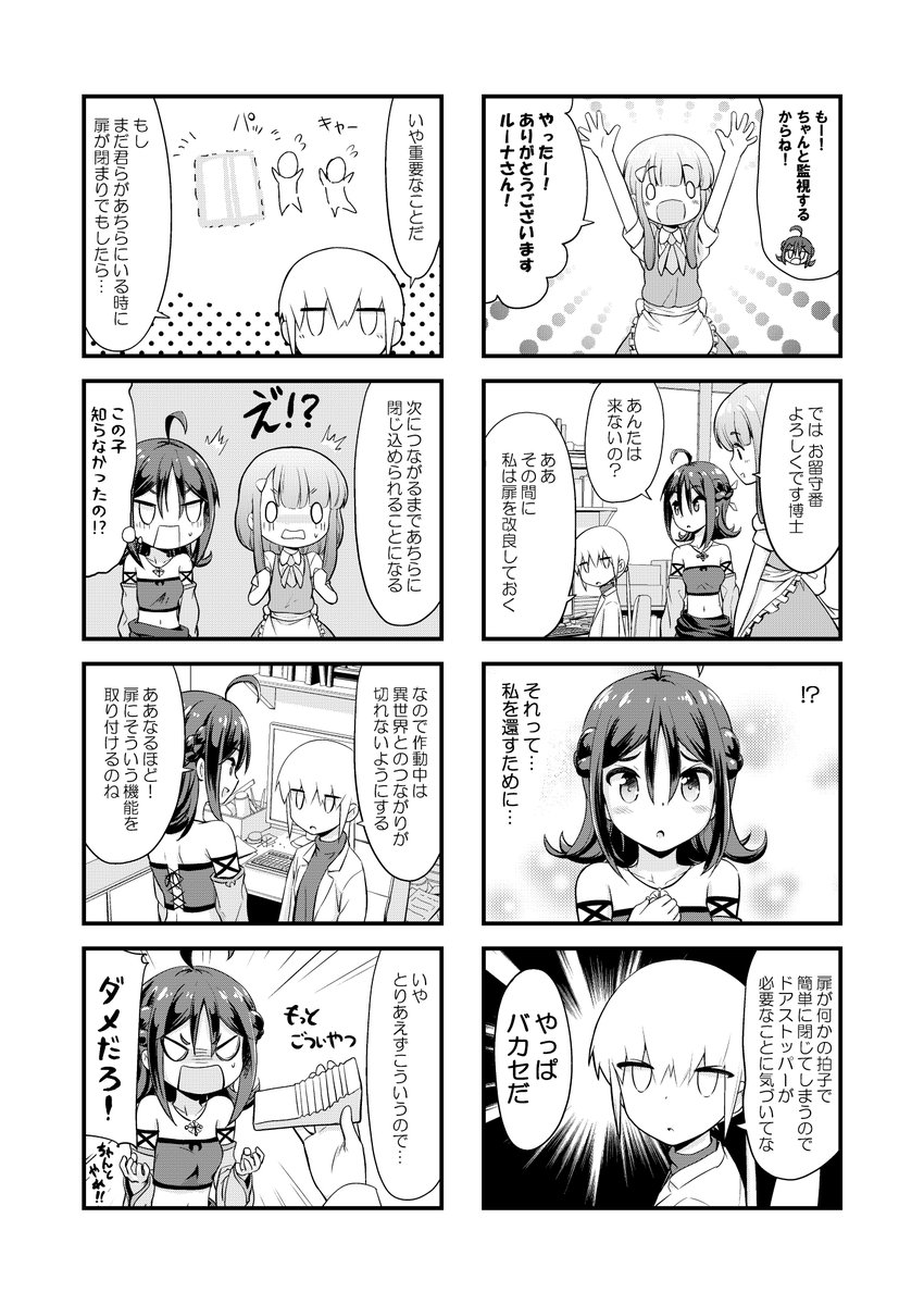 漫画「ルーナの檀ジョン生活」第4話 前半(1/2)
花採取にスカウトされたルーナですが…
#オリジナル漫画
#ルーナの檀ジョン生活 