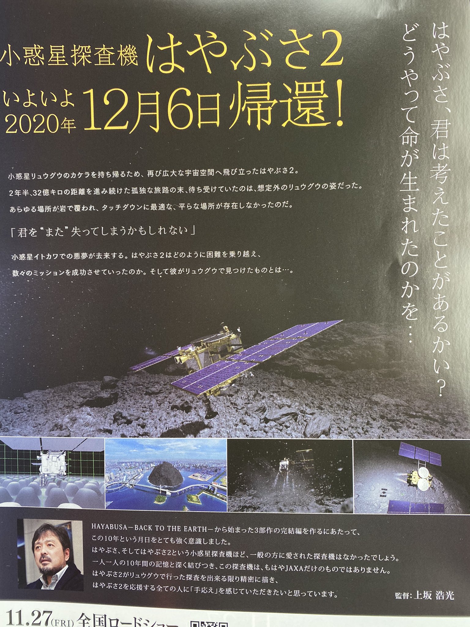 夏八木 宏 はやぶさ2ドキュメント映画 Hayabusa2 Reborn が 帰還予定日 直前に公開されるそう はやぶさ劇映画3本競作公開から8年 各作品に出演していたキャストの内 ピエール瀧は逮捕され 杏は離婚し 竹内結子は亡くなった訳であるが また劇映画の