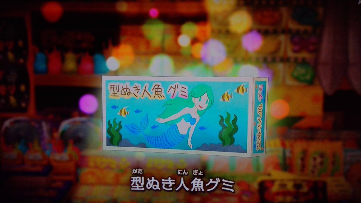 ひろぽん Sol茨城支部 Ar Twitter 今日の 銭天堂 オブジェクト解説 型抜き人魚グミ クラス Euclid 未知の物質で構成された粉末2袋と人魚と少女を模した型が入っている 制作して食べると自身に人魚のような力を手に入れられる ただし 食べた直後に塩水を摂取しない ひろぽん Sol茨城支部 Ar Twitter 今日の 銭天堂 オブジェクト解説 型抜き人魚グミ クラス Euclid 未知の物質で構成された粉末2袋と人魚と少女を模した型が入っている 制作して食べると自身に人魚のような力を手に入れられる ただし 食べた直後に塩水を摂取しない
