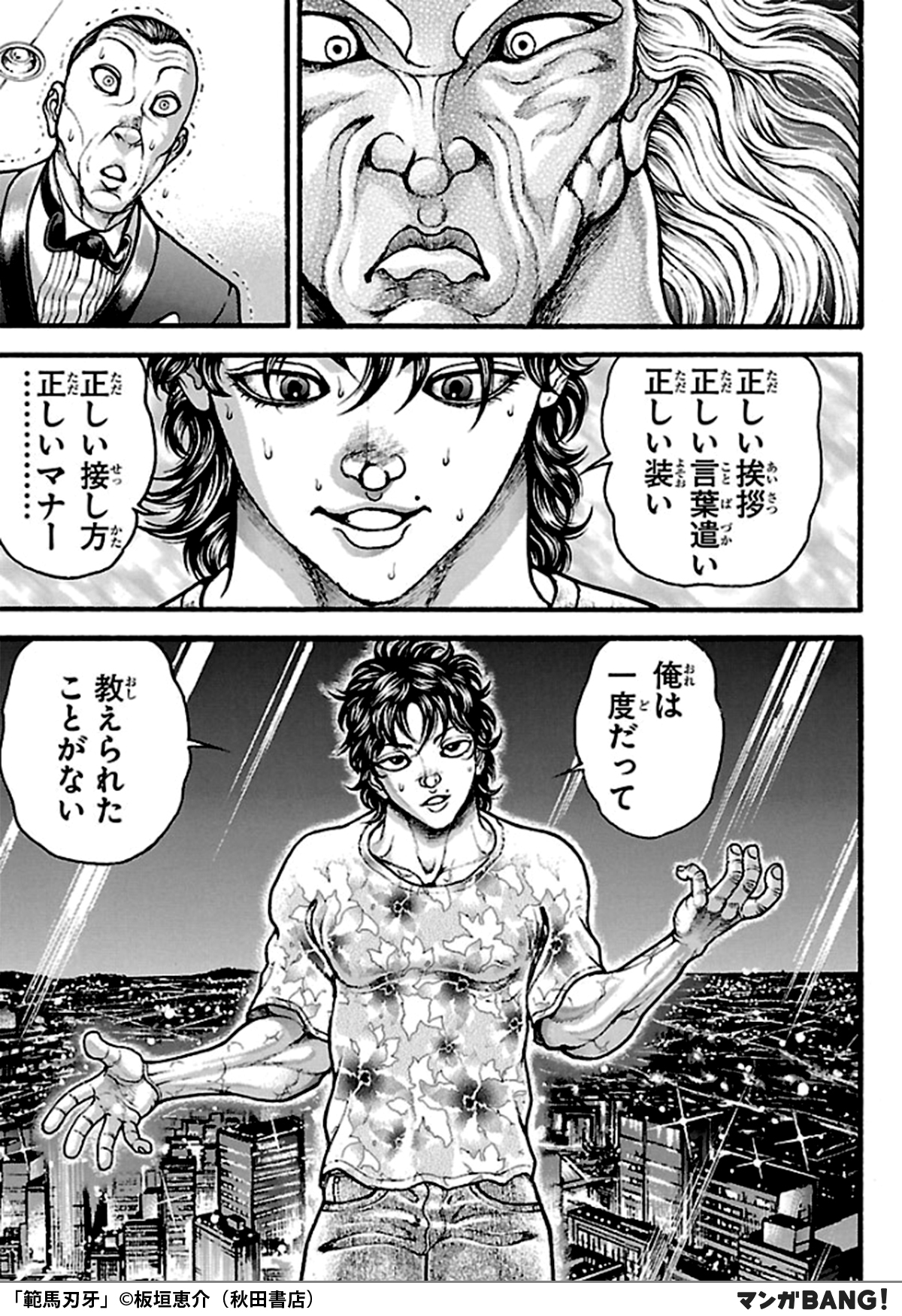 マンガbang 人気マンガが無料で読める Na Twitteru 範馬刃牙 が37巻まで読める インストールはこちら T Co Ojxis48n8b T Co Bliuaq8sbd Twitter