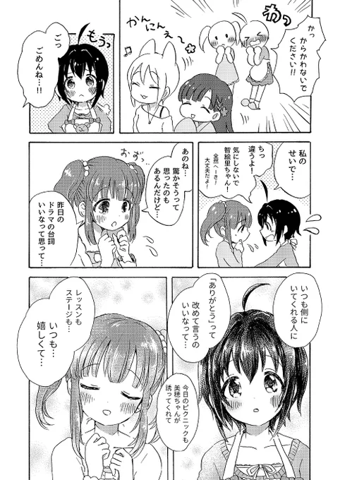 「ふたつならんで」(2/2) 