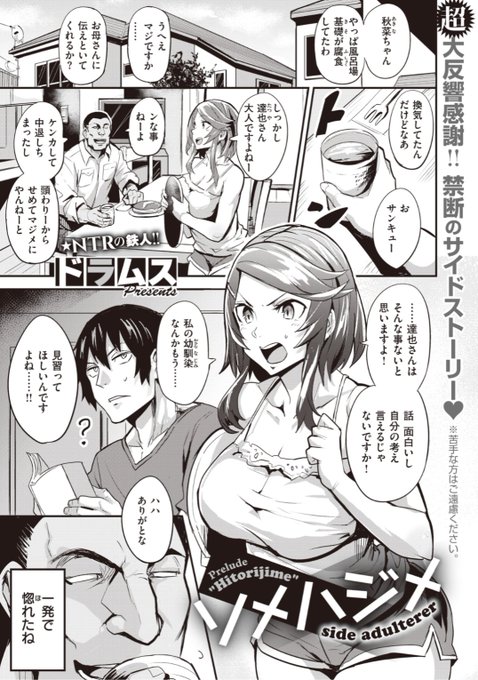 【本日のおすすめ】ドラムス先生《ソメハジメ》惚れた彼女は仲良しの幼馴染にまだ未練がある様子で...?気になる続きはこちら→  https://t.co/enelCDynGt (WEEKLY快楽天Vol.60掲載) ※イメージ画像と実際の修正方法は異なります。 