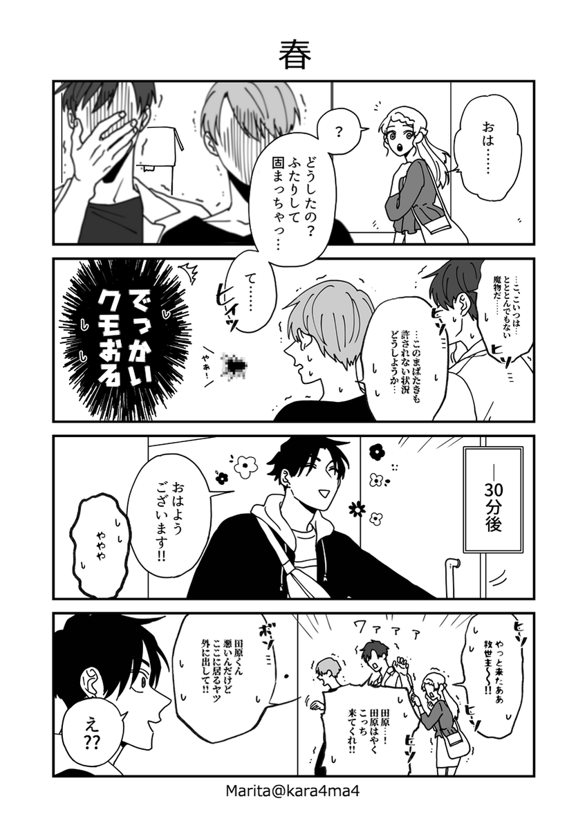 【創作漫画】類トモアフター:bug(2p) 
