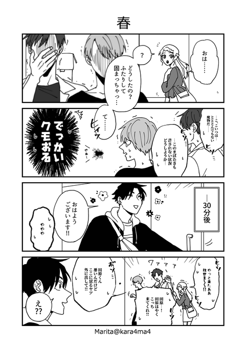 【創作漫画】類トモアフター:bug(2p) 
