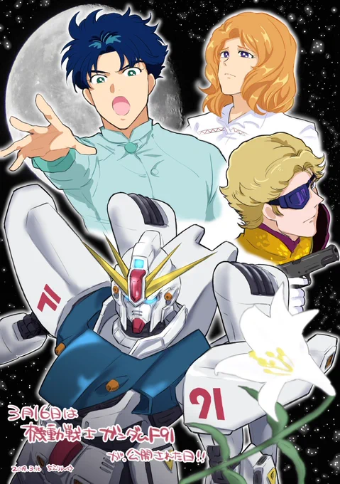 クロスボーン・ガンダムとF91が大好き〜〜!!!!! 