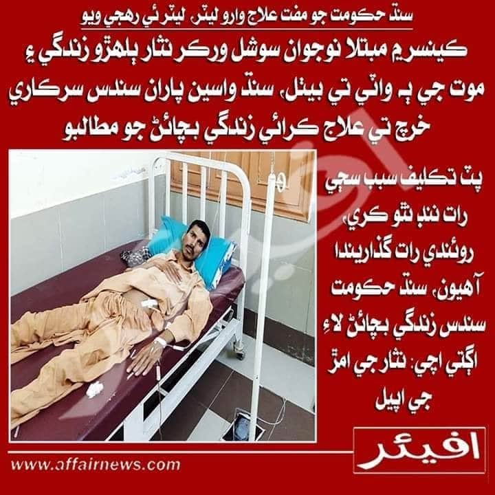 Aqsa Aziz Jamali (@aqsaleelajamali) on Twitter photo Please Send Suggestions !!
Can't we start a trend for him all together? We should all participate and support this great cause. Save one life save humanity!
#SaveLifeOfNisarBalhro <a href="/BalhroNisar/">Nisar Balhro Sindhi</a> Please Send Suggestions !!
Can't we start a trend for him all together? We should all participate and support this great cause. Save one life save humanity!
#SaveLifeOfNisarBalhro <a href="/BalhroNisar/">Nisar Balhro Sindhi</a>