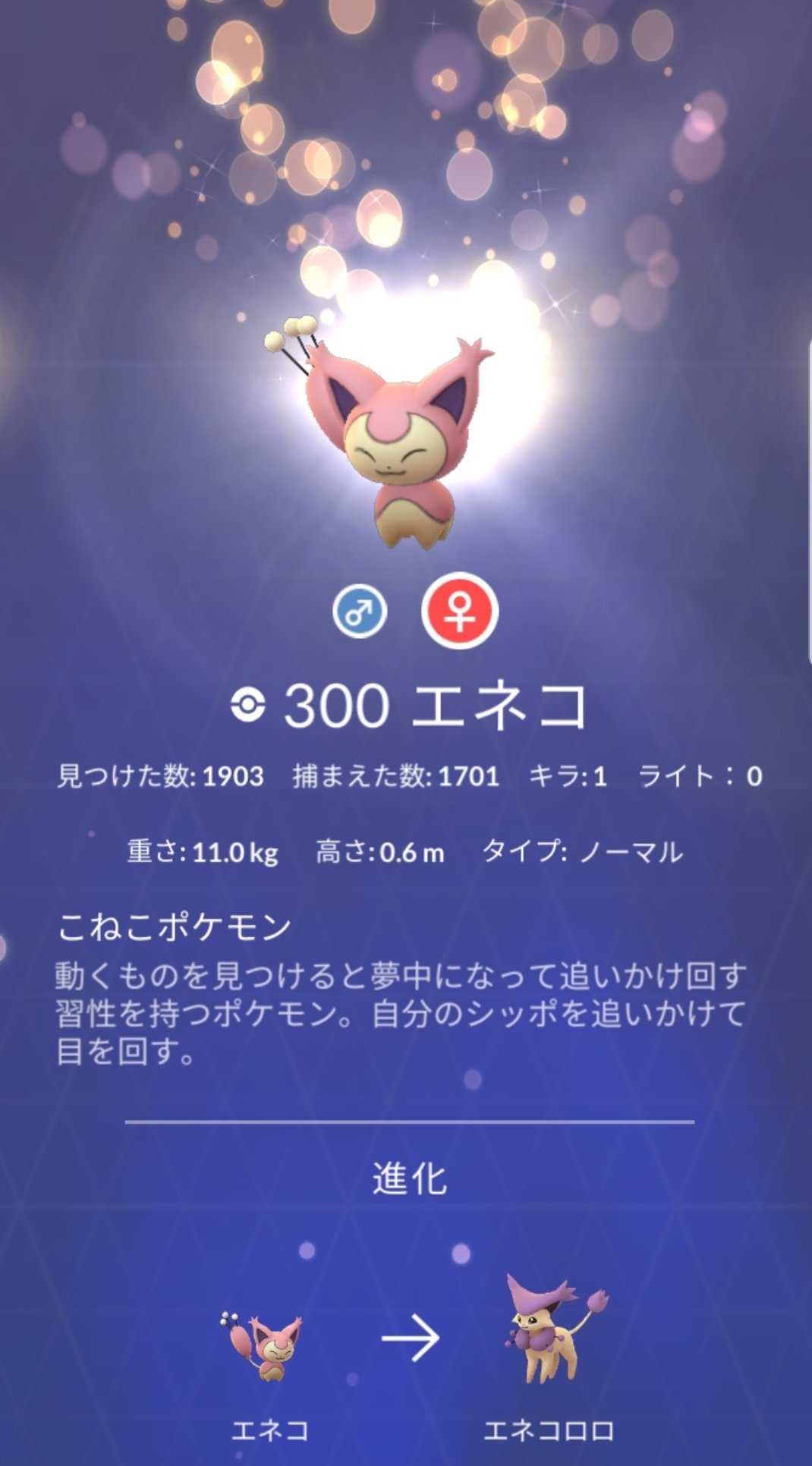 える エネコお疲れさまでした 色違いも高個体もゼロも出ませんでしたw 収穫はかけら炊いて砂だけかもw