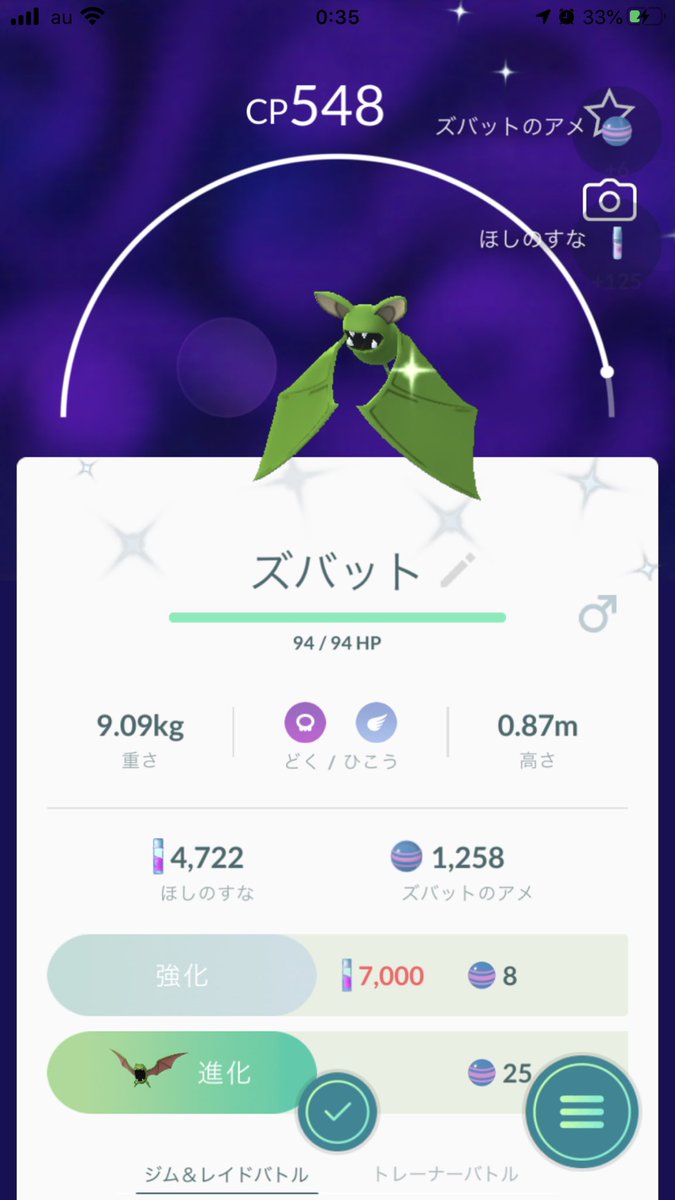 たぬきねこ ポケモンgo岡山tl40青 寝る前に家の近所で色違いズバット出た キラ交換で貰ったのも含めて3体目 進化させたらかわいいピンクのクロバットになるから嬉しい ポケモンgo 色違い ズバット クロバット