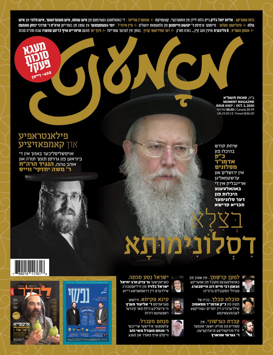 MomentMagWeekly's tweet image. First Look at Moment's Mega Sukkos Edition: 650+ pages jam-packed with original interviews, inspiring stories &amp;amp; articles. Now on newsstands.