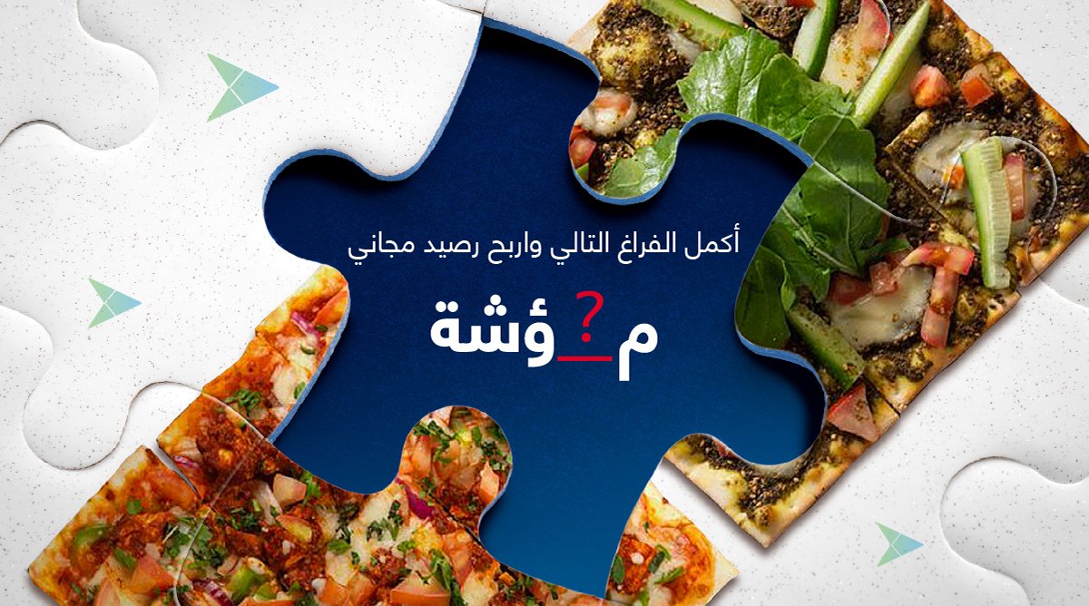 ToYouKSA's tweet photo. شارك معنا اليوم يمكن الحظ يبتسم لك😁
وبرصيد مجاني نبارك لك😉
كمل اسم المطعم مع منشن واستخدام #فعاليات_تويو🎈
وأكيد لا تنسى اللايك والريتويت👍
وإن شاء الله تكون من أصحاب الحظ السعيد🤗
اللي بيربحون 200 ريال رصيد😊 https://t.co/wmVvTn4Wg7