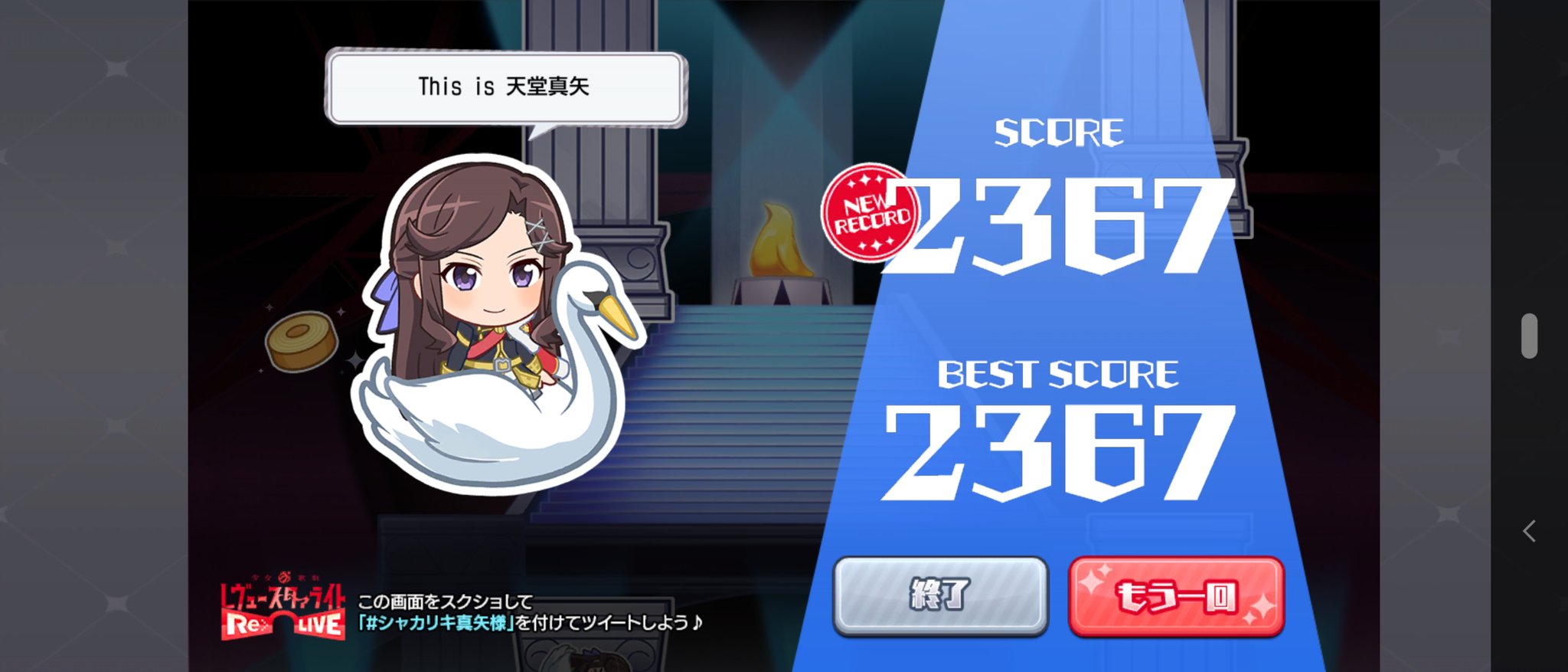 九夏 夏コミ日曜東ｗ27b 鳥バーーーーーード2367 天堂真矢のシャカリキスワン2300超え達成しました それが私の誇り シャカリキ真矢様 T Co ho9prhrx Twitter