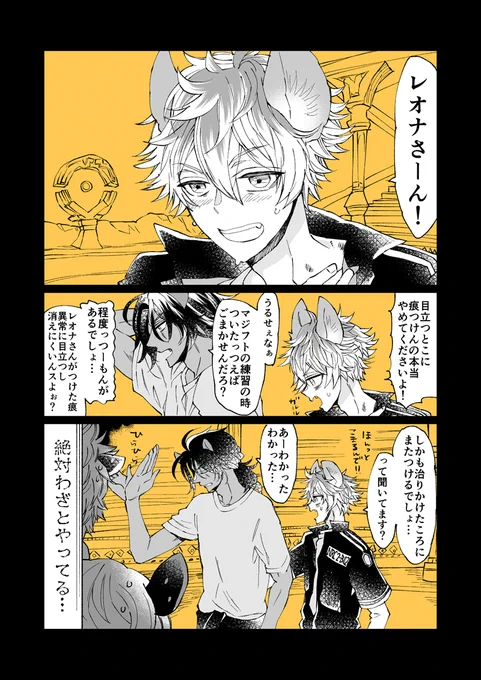 これはつきあってる方のレオラギです… 