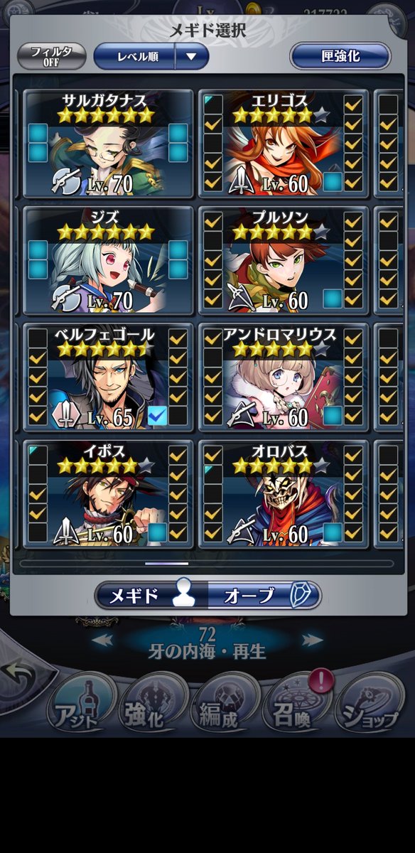 メギド72始めた 24ページ目 Togetter