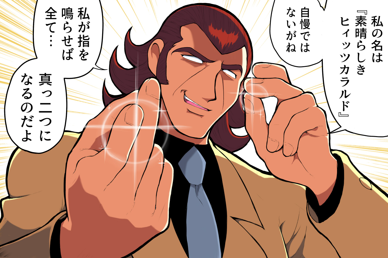 股漏 またろう 最強の指パッチンといえば 素晴らしきヒィッツカラルドおじさんですよね T Co Haqswwquzu Twitter