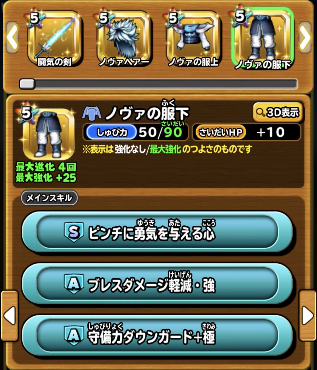 星ドラ Game8にゃんにゃん 守備力ダウンガードの完全耐性 守備力ダウンガード 極 がついに来たのー ﾟdﾟ