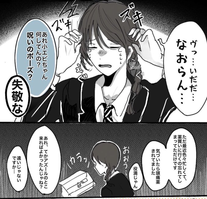 #twstプラス 
??漫画もどき

⚠︎監督生顔あり
小エビちゃんが頭痛の時こめかみをぎゅっと締めると楽になるんです～って言ったら自分の腕でぎゅっと締めてくる? 