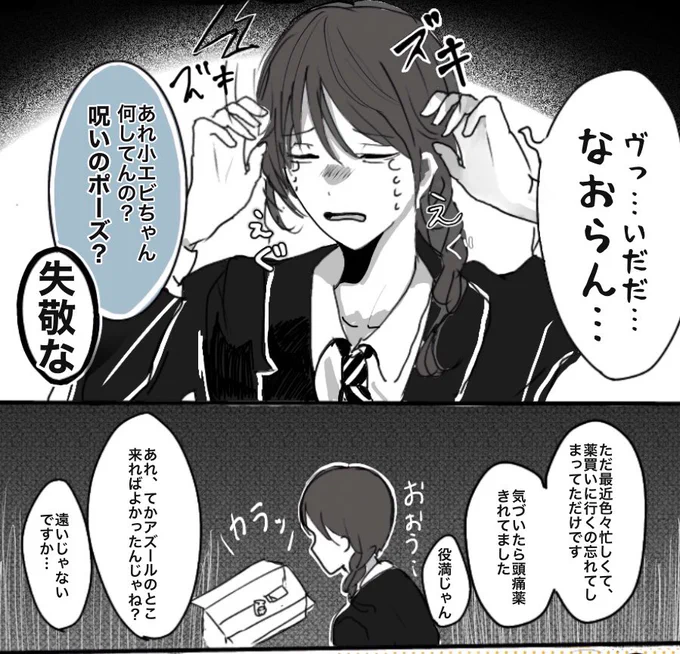#twstプラス 
??漫画もどき

⚠︎監督生顔あり
小エビちゃんが頭痛の時こめかみをぎゅっと締めると楽になるんです～って言ったら自分の腕でぎゅっと締めてくる? 