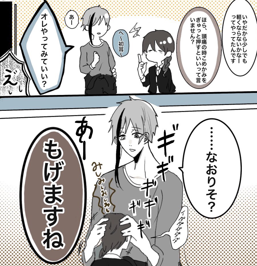 #twstプラス 
??漫画もどき

⚠︎監督生顔あり
小エビちゃんが頭痛の時こめかみをぎゅっと締めると楽になるんです～って言ったら自分の腕でぎゅっと締めてくる? 