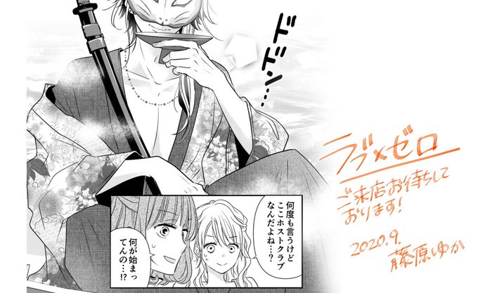 藤原ゆか ラブゼロ 巻発売中 Yuka F さんのマンガ一覧 いいね順 3ページ ツイコミ 仮