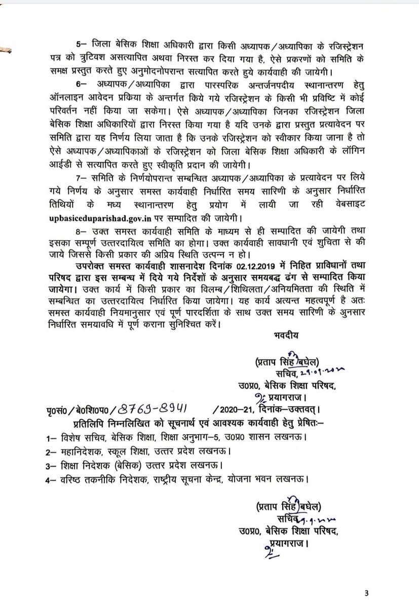 #upbasicteachertransfer के अंतर्गत पारस्परिक ट्रांसफर हेतु निर्देश जारी।परंतु #aspirationaldistricttransfer के लिए अलख जगाते रहना है।इंसाफ सबको मिलना चाहिए।