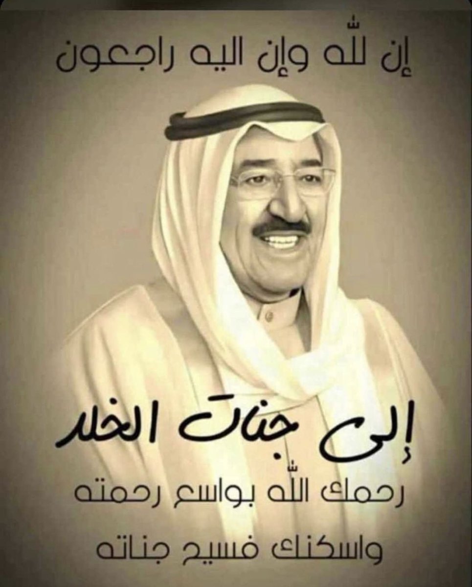 #صباح_الأحمد_الجابر_الصباح