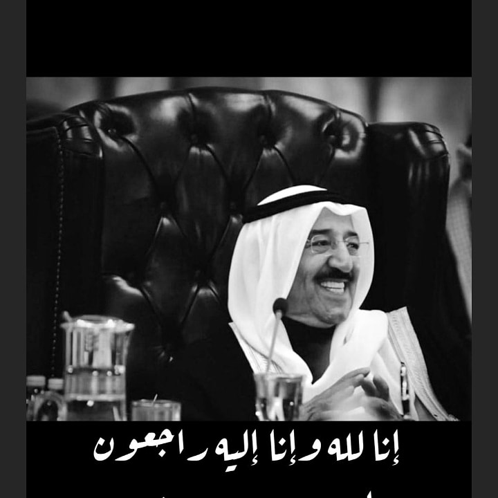 الله يرحمك يااميرنا