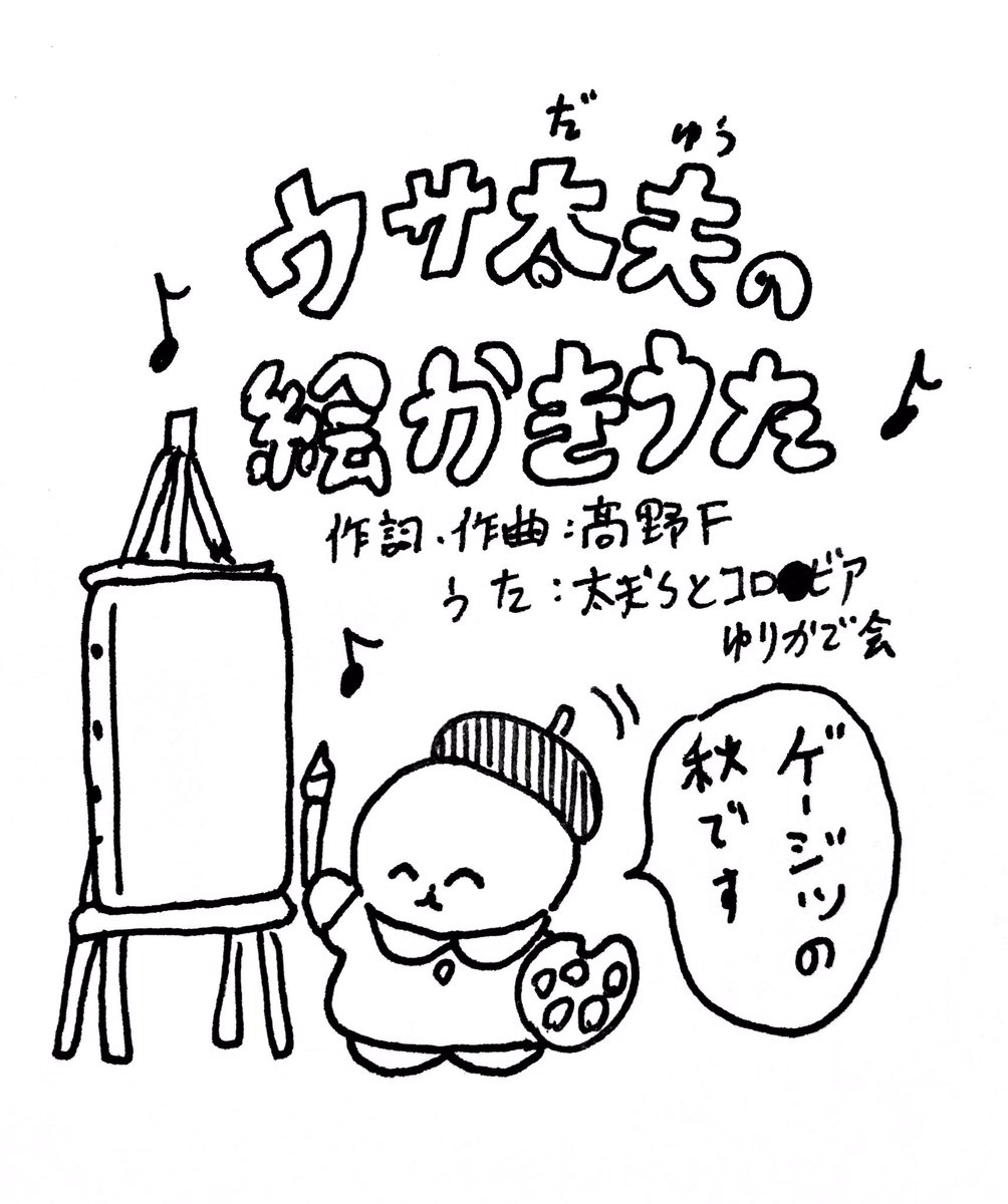ゲージツの秋です。ポイントはおやまです。 