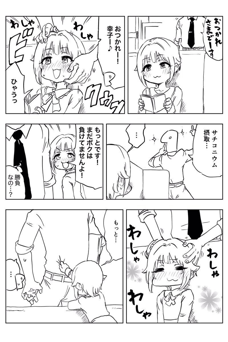 輿水幸子ちゃん 