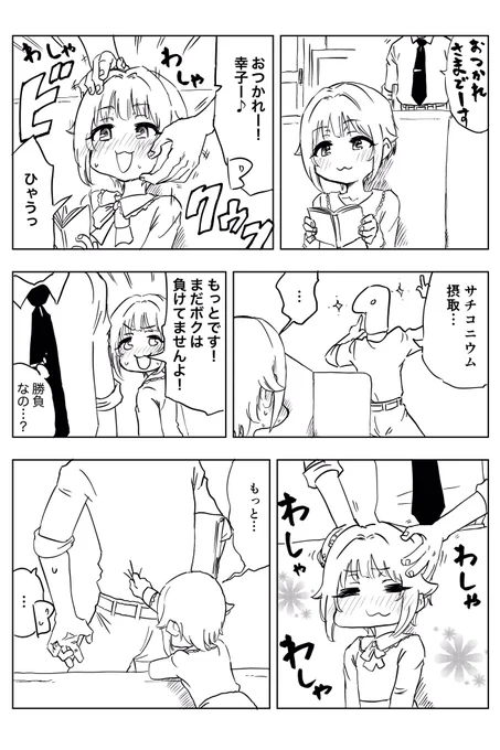 輿水幸子ちゃん 