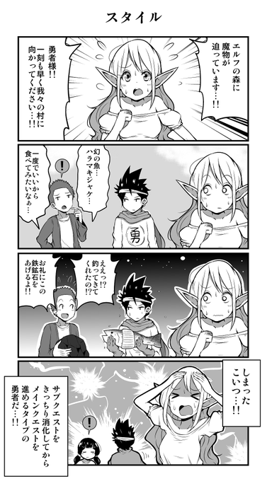 4コマ漫画「スタイル」 