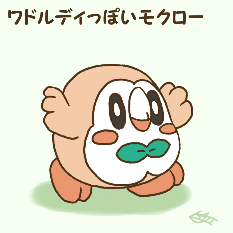 ポケモン ポケログ ひゃくさん ポケモン ポケットモンスター ポケログ モクロー Kajiのイラスト