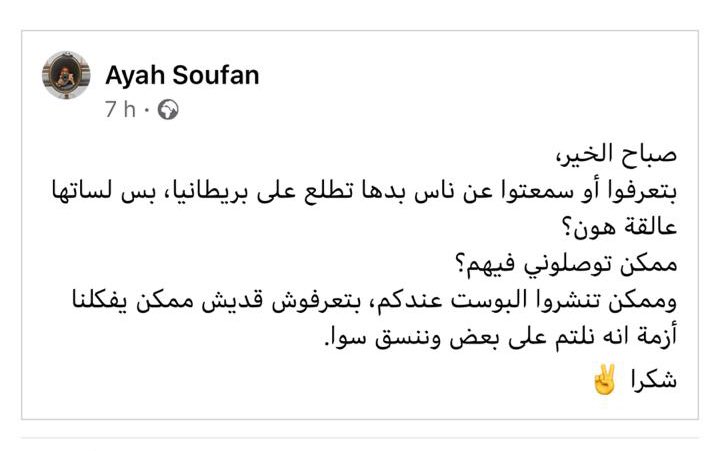 yamama_sh's tweet photo. حد بعرف حد طالع من الضفه على بريطانيا ؟ التنسيق اللي من الخارجيه بتطلب انه يكون في مجموعه عشان يتم التنسيق للاردن .... ريتويت ممكن توصل حد لازم يسافر و مش عارف ...اي معلومات تانيه ممكن تتواصلو مع @AyahSoufan https://t.co/sEVkxPGmNs
