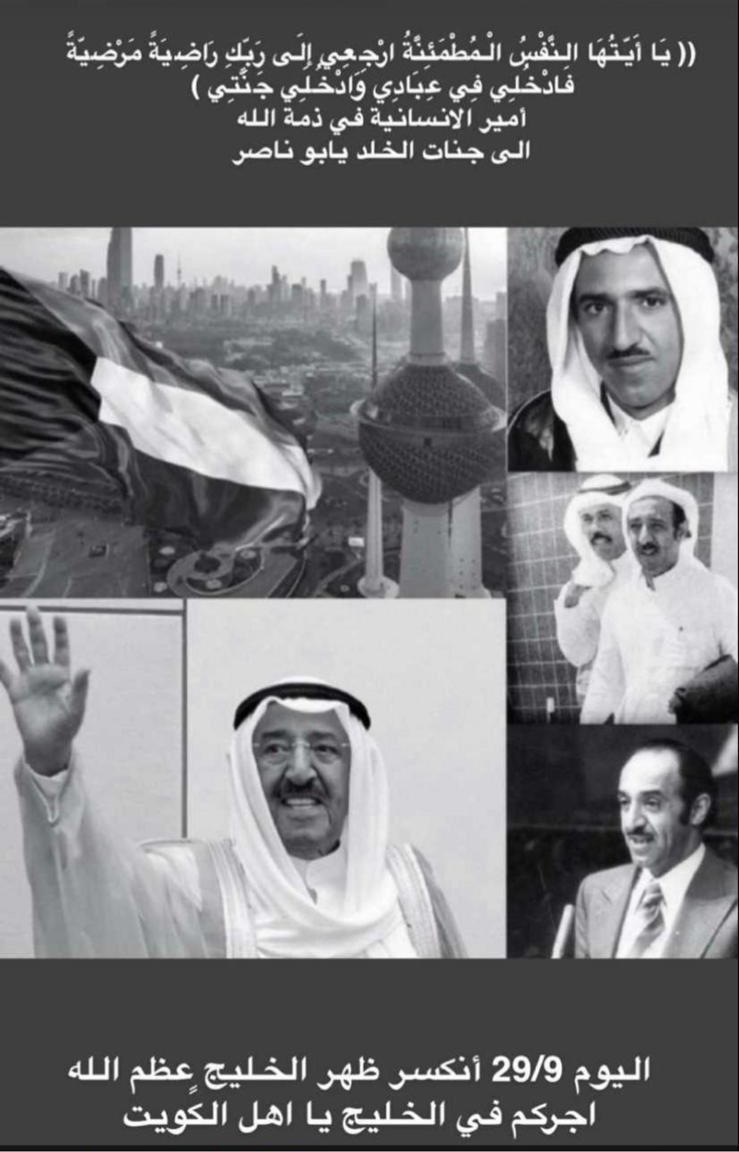 alreem2_80's tweet photo. #الشيخ_صباح_الأحمد_الصباح https://t.co/OGGuk7kVcm