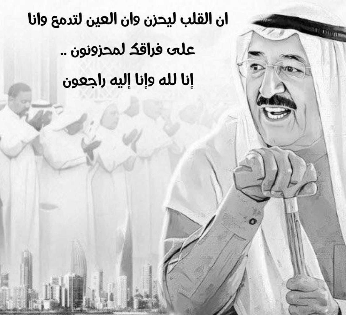 wailsh's tweet photo. عظم الله اجركم اهل #الكويت 😔
الله يرحمه ويغمد روحه الطاهرة بواسع رحمته يارب 
#الشيخ_صباح_الأحمد_الصباح 
#أمير_الأنسانيه 

إنا لله وإنا إليه راجعون https://t.co/3DJO39pnC6